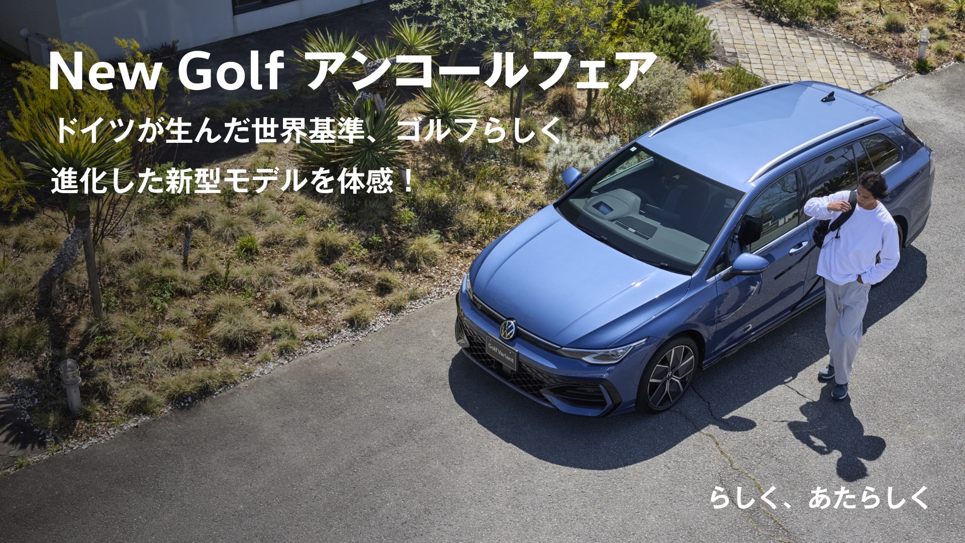 The new Golf Variant | ワゴン | フォルクスワーゲン公式