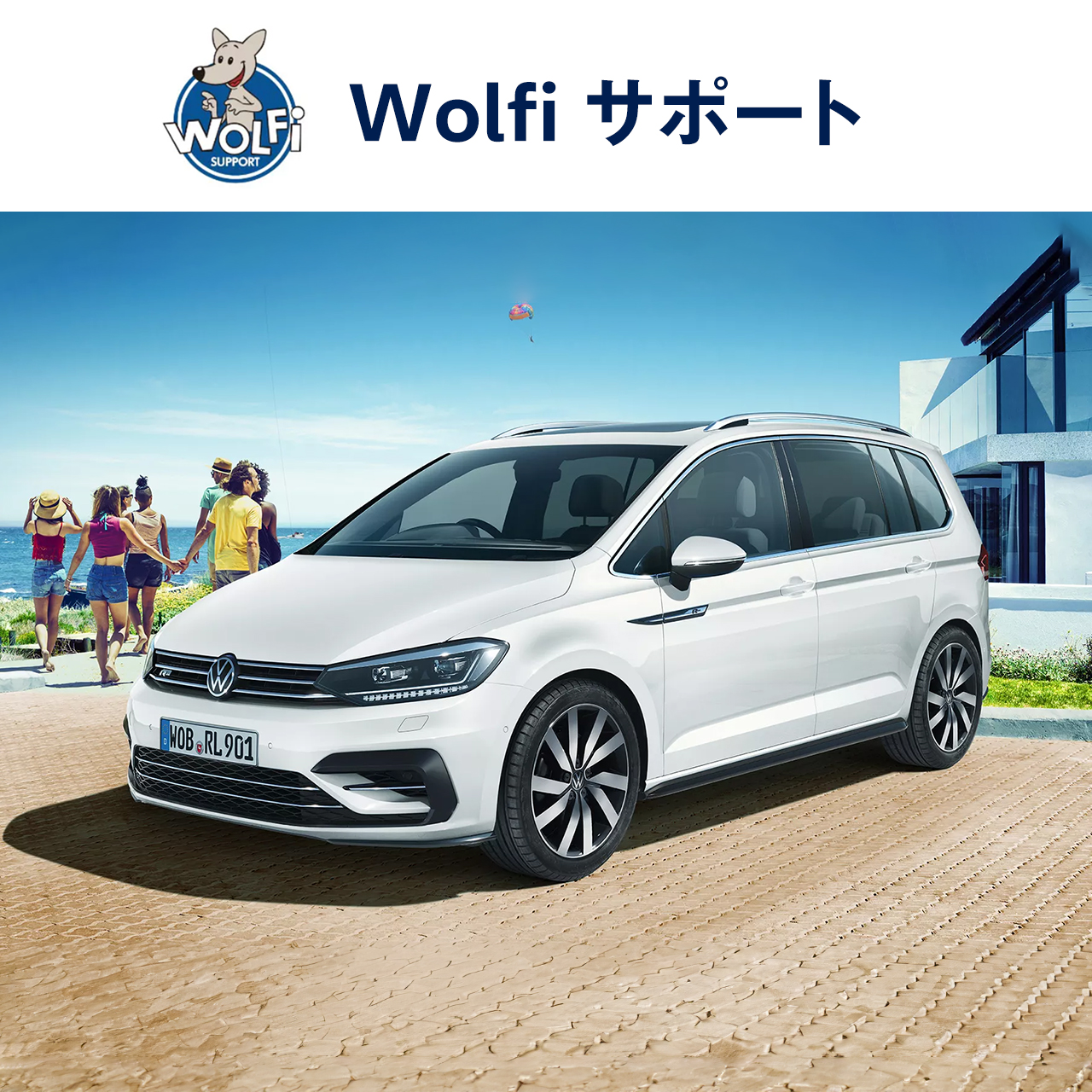 フォルクスワーゲン公式サイト
